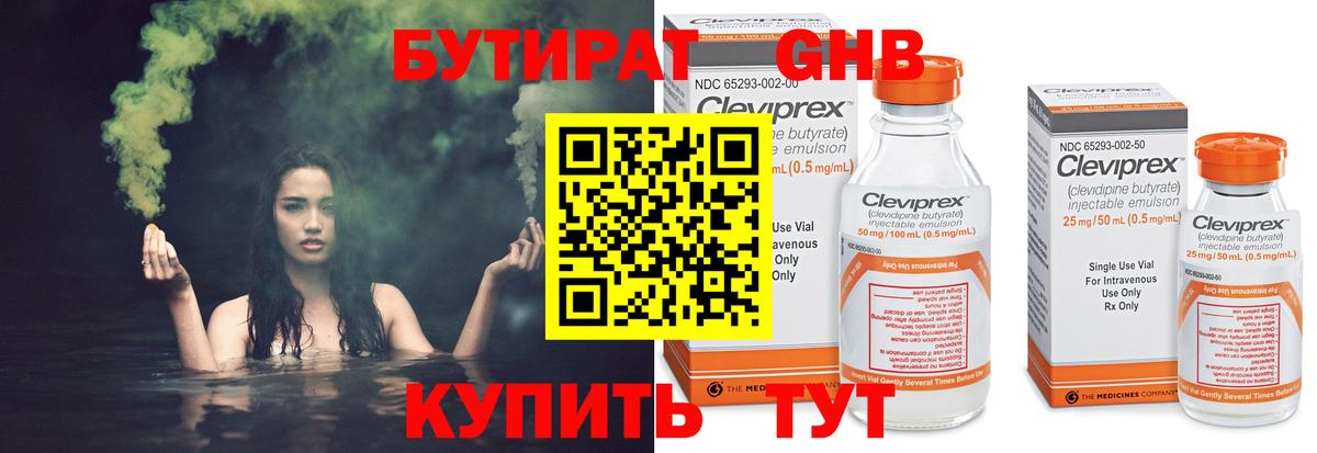БУТИРАТ BDO 33%  Вход с VPN  Бутират  Каменск-Шахтинский 