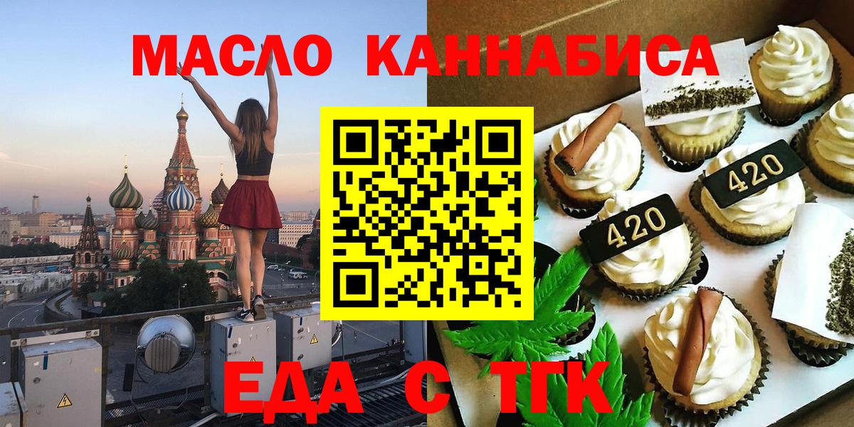 Каменск-Шахтинский  Печенье с ТГК конопля  Вход с VPN 