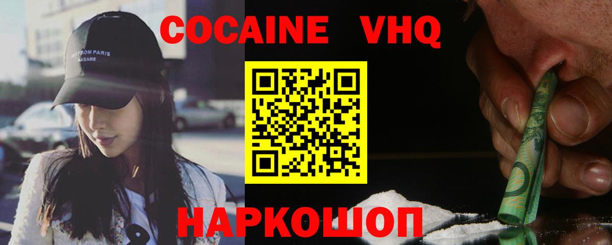 КОКАИН Эквадор Каменск-Шахтинский