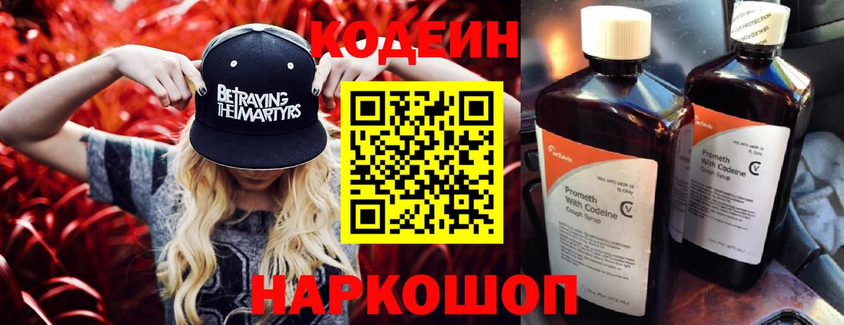 Кодеиновый сироп Lean напиток Lean (лин)  Вход с VPN  Кодеиновый сироп Lean Purple Drank  Каменск-Шахтинский 