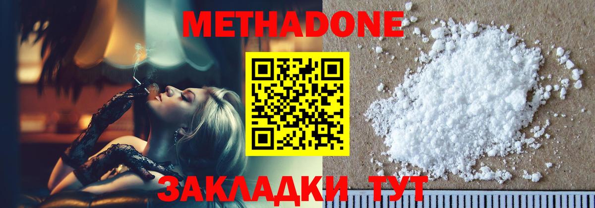 МЕТАДОН белоснежный  Вход с VPN  Каменск-Шахтинский  МЕТАДОН VHQ 